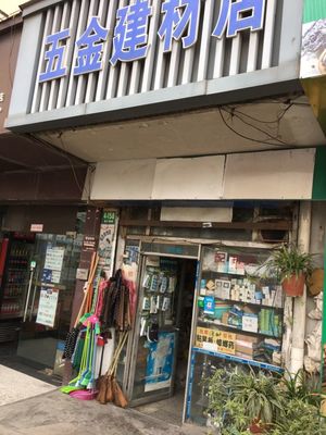 上海五金建材店綜合指南 地址、電話、價格、團購與營業時間